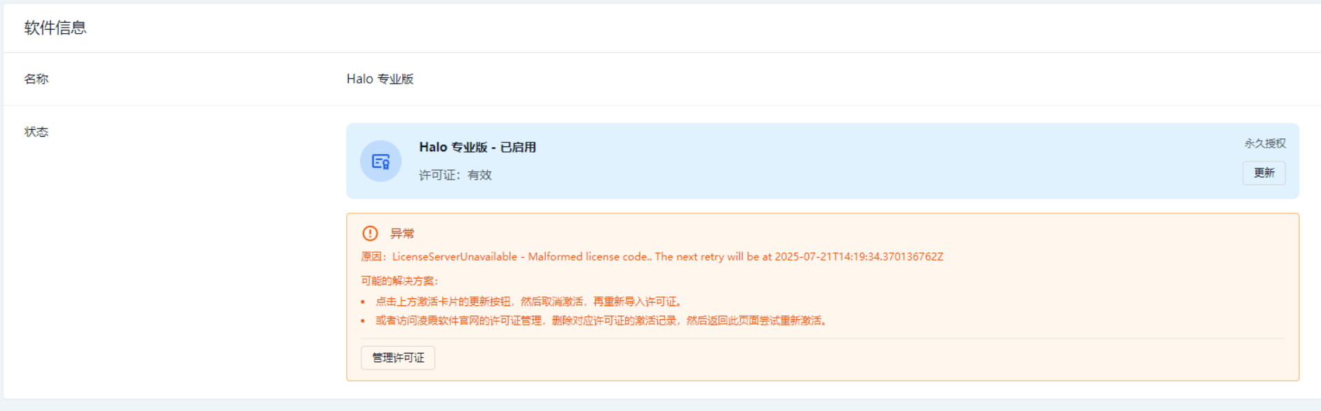 密码保护：Halo专业版授权研究